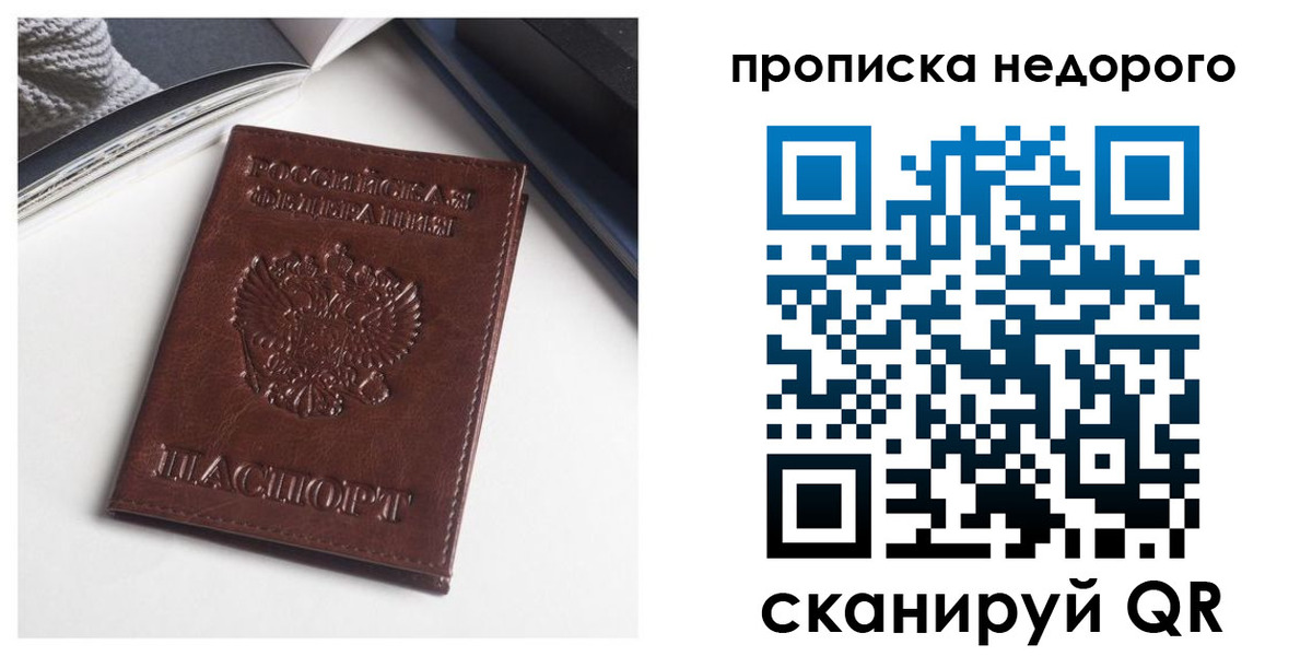 временная регистрация недорого в Кемеровской области