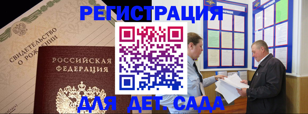 регистрация для дет. сада в Кемеровской области