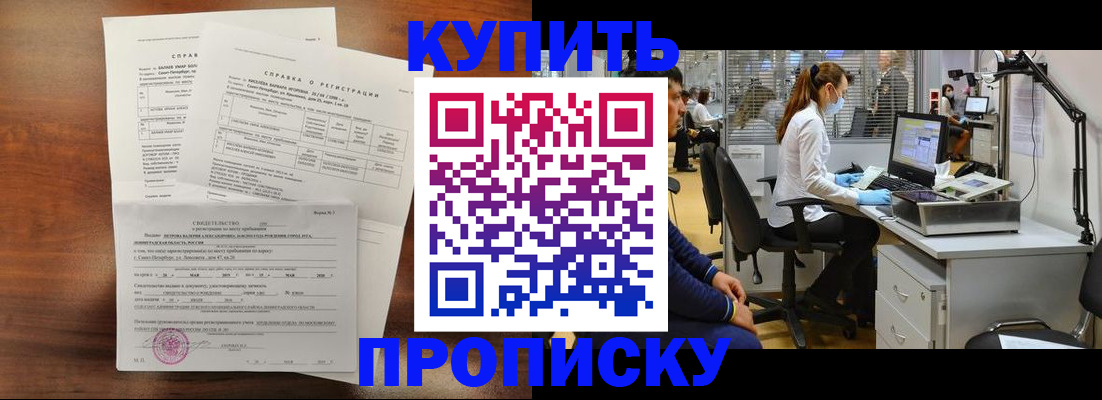 временная регистрация купить в Кемеровской области