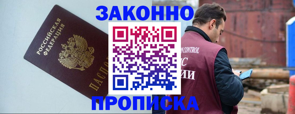 прописка от собственника в Кемеровской области
