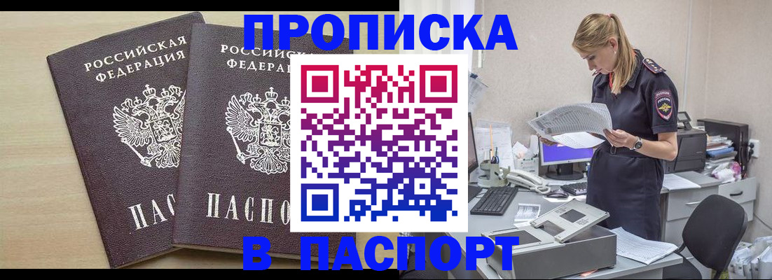 прописка законно в Кемеровской области