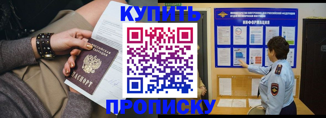 прописка в Кемеровской области